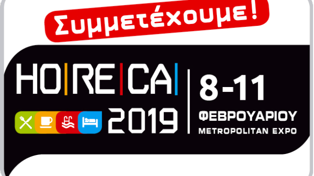 HORECA 2019: Θα είμαστε και πάλι εκεί!