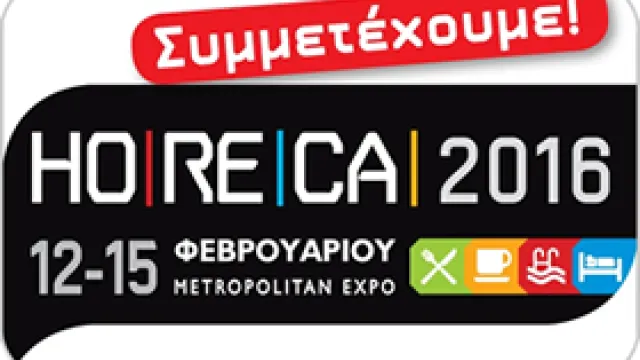 HORECA 2016: Συμμετέχουμε και φέτος!