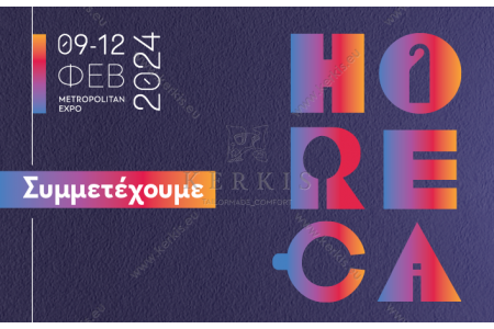 Συμμετέχουμε στη HORECA 2024!